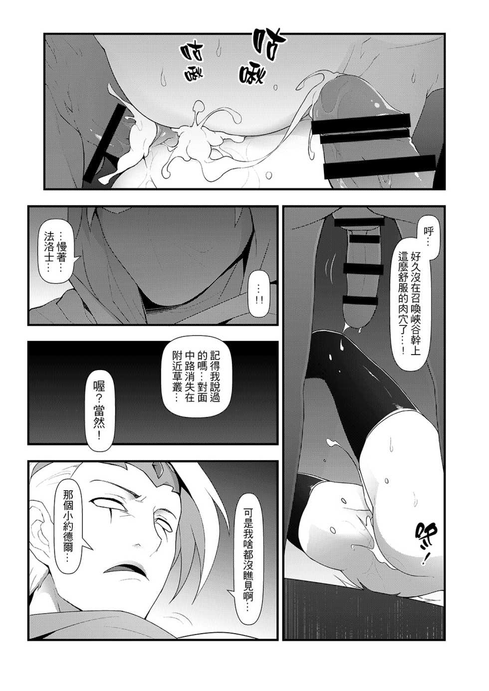 (FF28) [CreSpirit (Waero)] ININ Renmei 2 (League of Legends) [Chinese] - Page 16