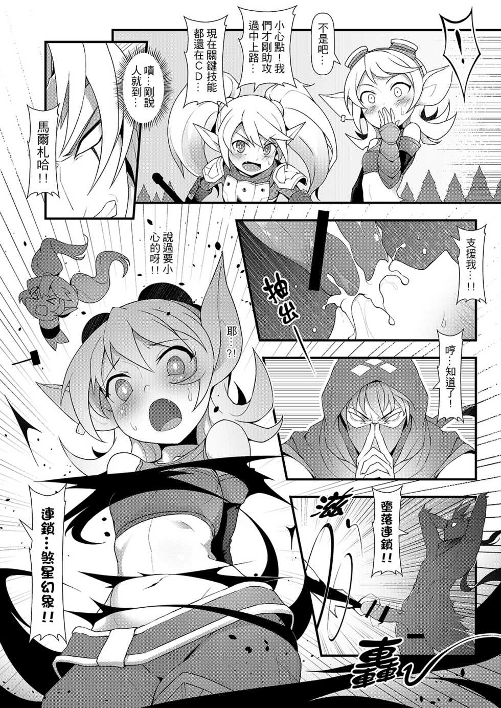 (FF28) [CreSpirit (Waero)] ININ Renmei 2 (League of Legends) [Chinese] - Page 19