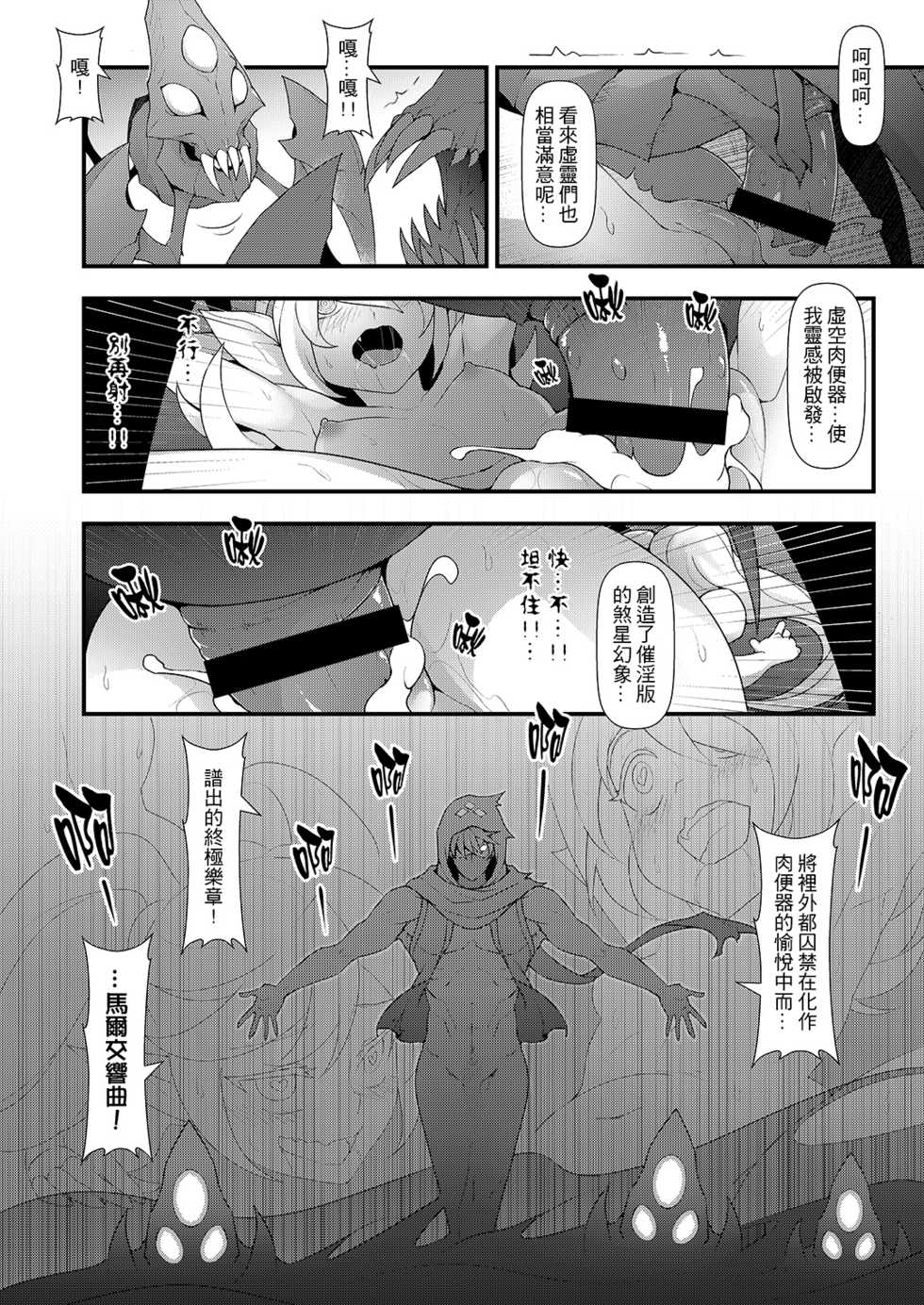 (FF28) [CreSpirit (Waero)] ININ Renmei 2 (League of Legends) [Chinese] - Page 23