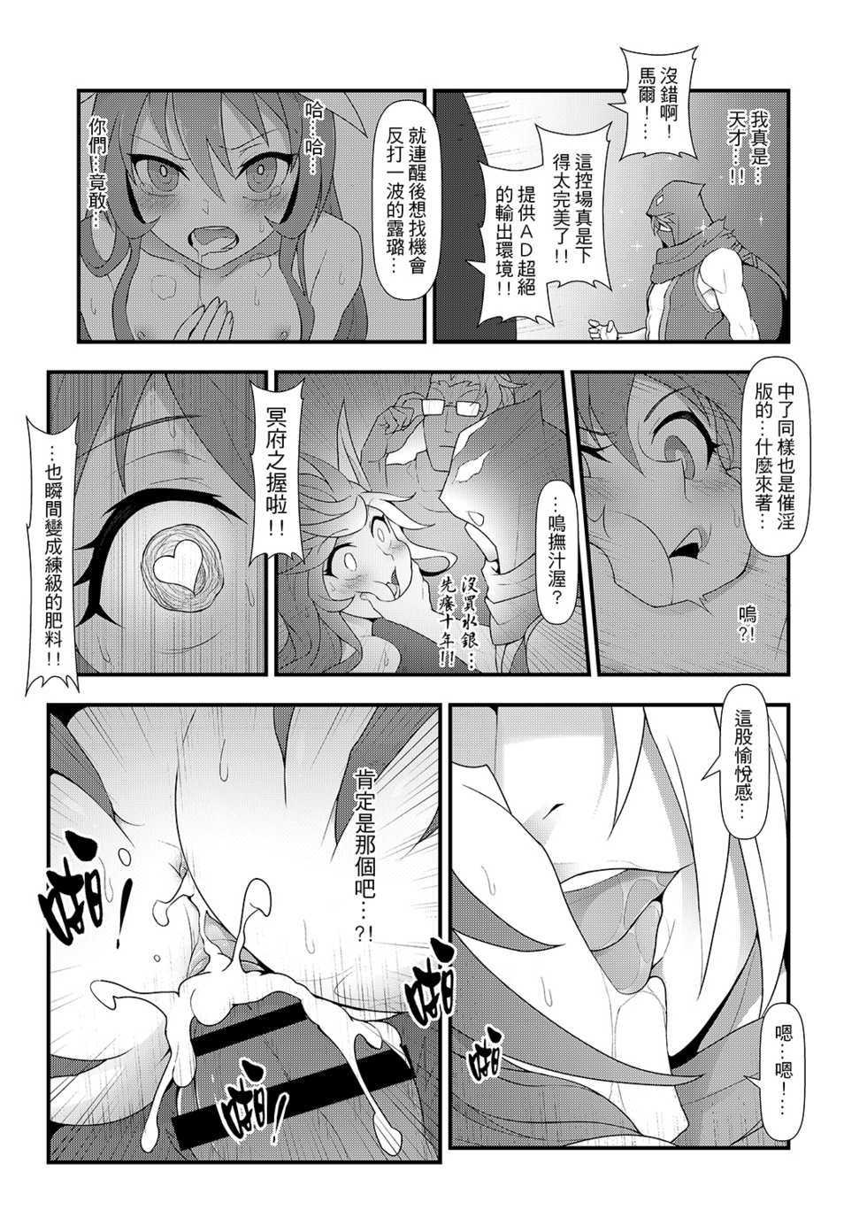 (FF28) [CreSpirit (Waero)] ININ Renmei 2 (League of Legends) [Chinese] - Page 24