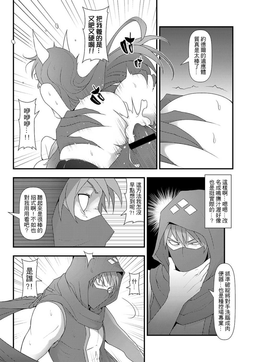 (FF28) [CreSpirit (Waero)] ININ Renmei 2 (League of Legends) [Chinese] - Page 26