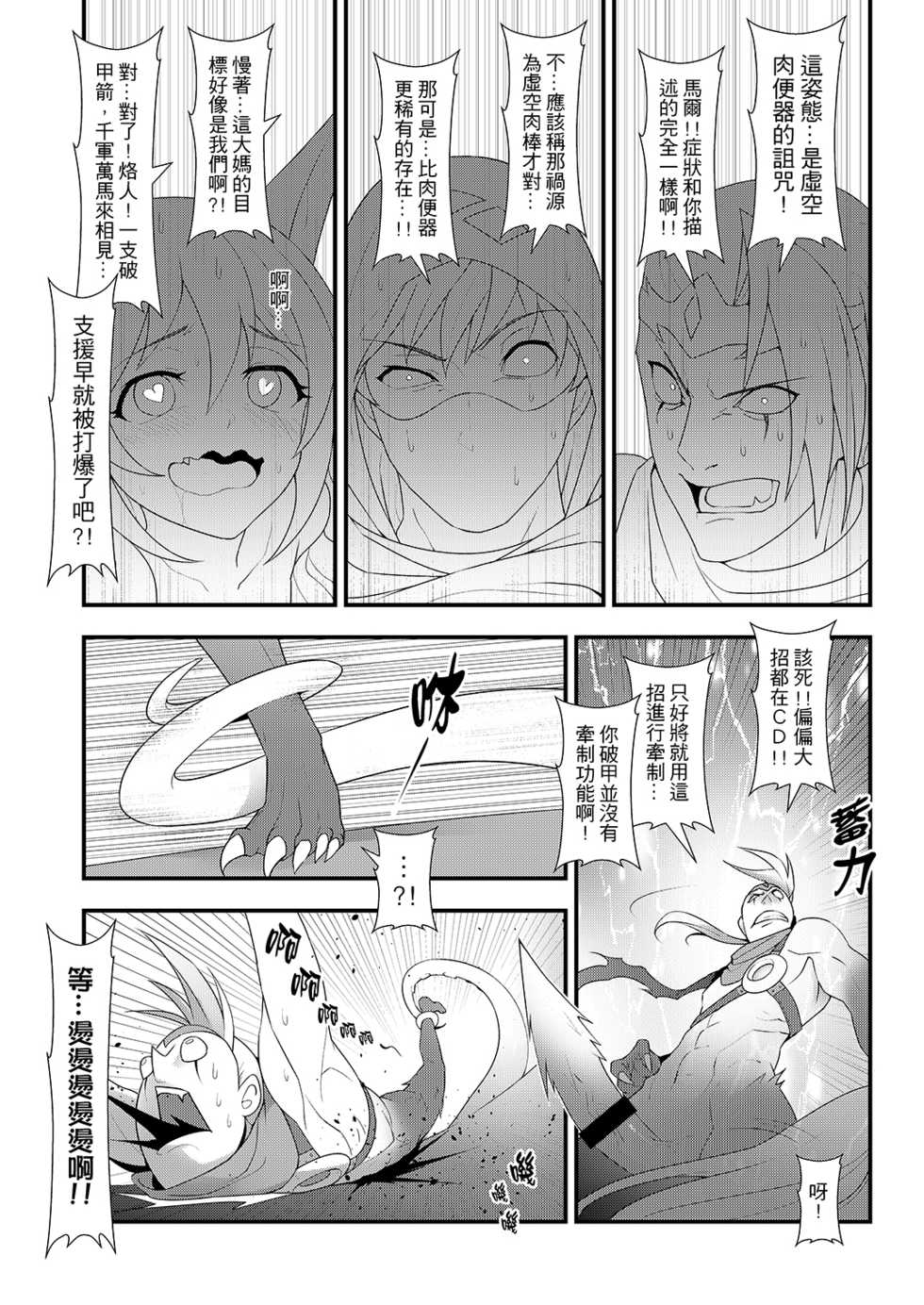(FF28) [CreSpirit (Waero)] ININ Renmei 2 (League of Legends) [Chinese] - Page 29