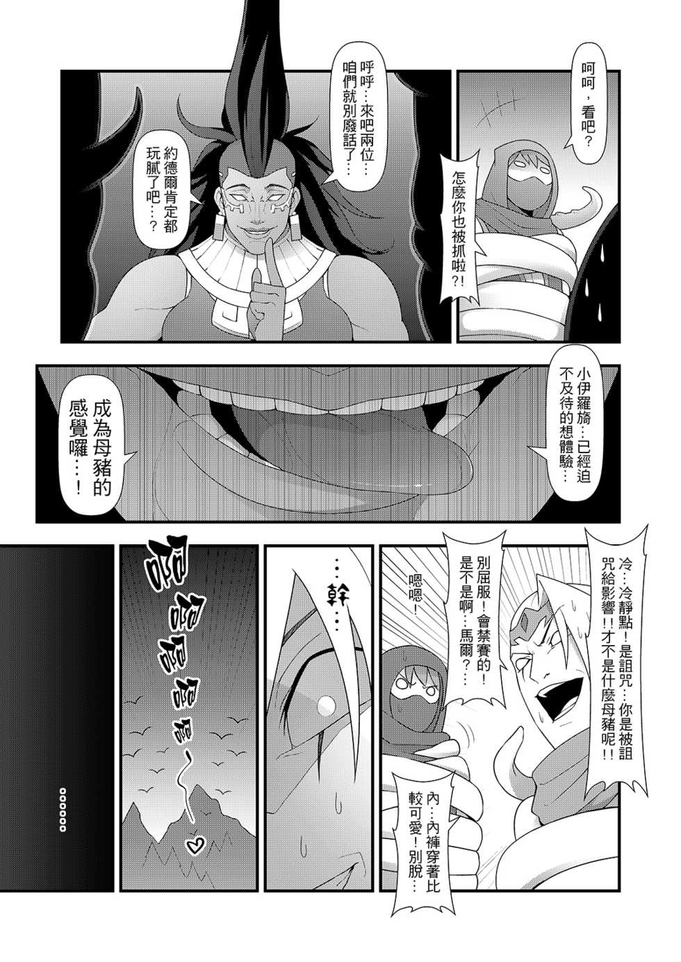 (FF28) [CreSpirit (Waero)] ININ Renmei 2 (League of Legends) [Chinese] - Page 30