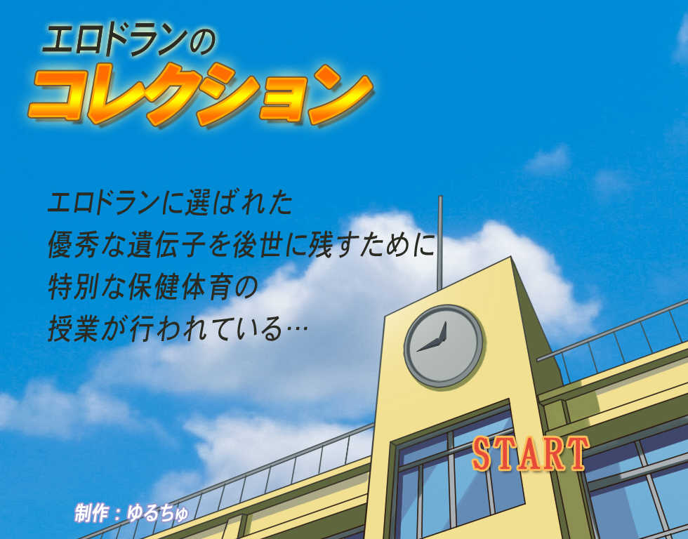 [Yuruchu] Erodran no Collection (Various) - Page 1