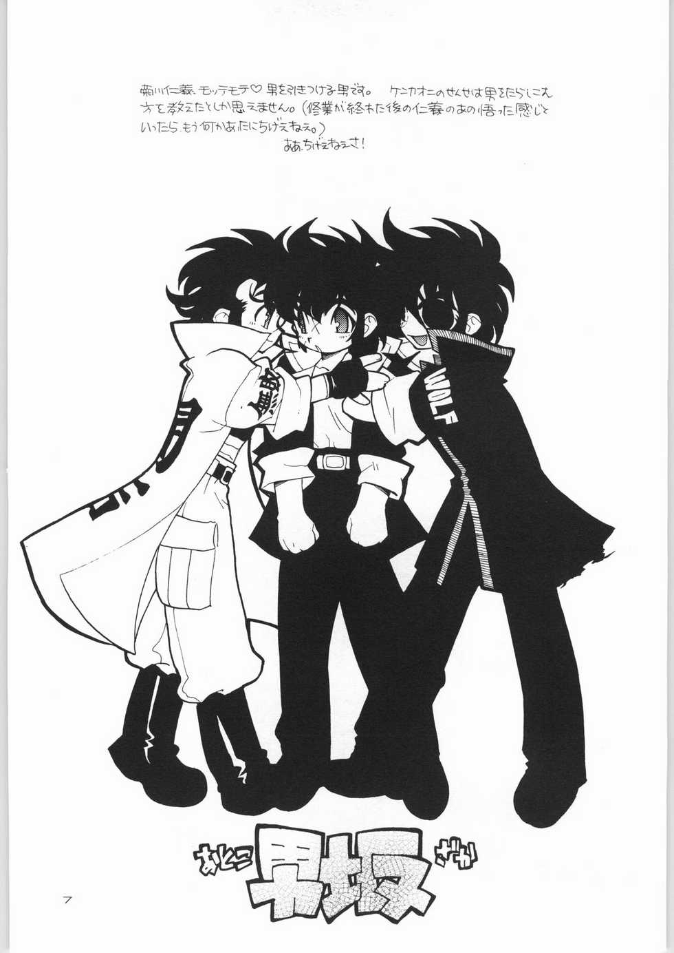 (C58) [HEROES FACTORY (Fujimoto Hideaki)] KURUMADA MIRACLE 3.5 (B'T X) - Page 6