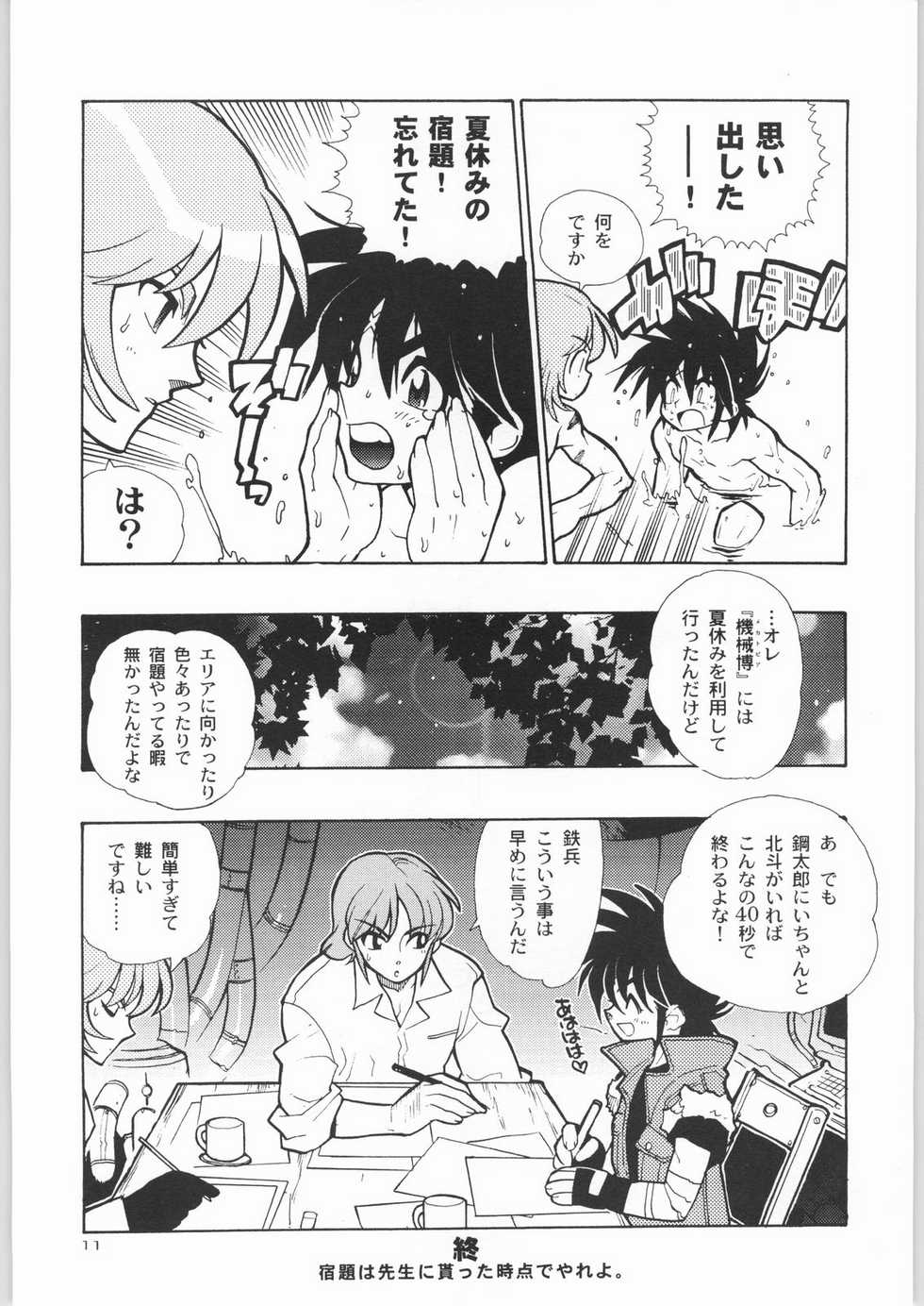 (C58) [HEROES FACTORY (Fujimoto Hideaki)] KURUMADA MIRACLE 3.5 (B'T X) - Page 10