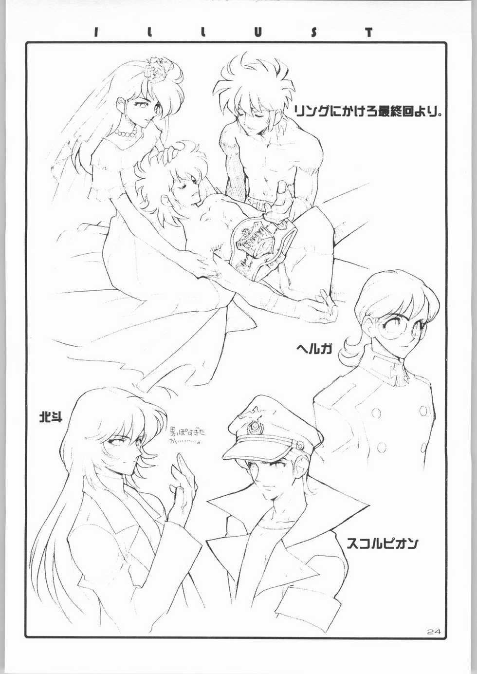 (C58) [HEROES FACTORY (Fujimoto Hideaki)] KURUMADA MIRACLE 3.5 (B'T X) - Page 23