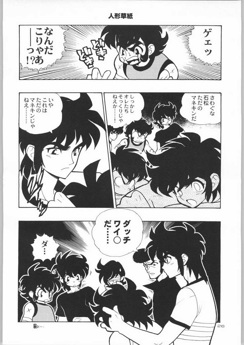 (C58) [HEROES FACTORY (Fujimoto Hideaki)] KURUMADA MIRACLE 3.5 (B'T X) - Page 25