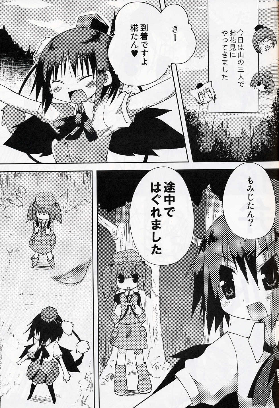 (Mimiket 20) [Nekokarashi (Sakurazari Hotori)] Inubashiri-san wo Motto Gyutto Suru Hon (Touhou Project) - Page 2