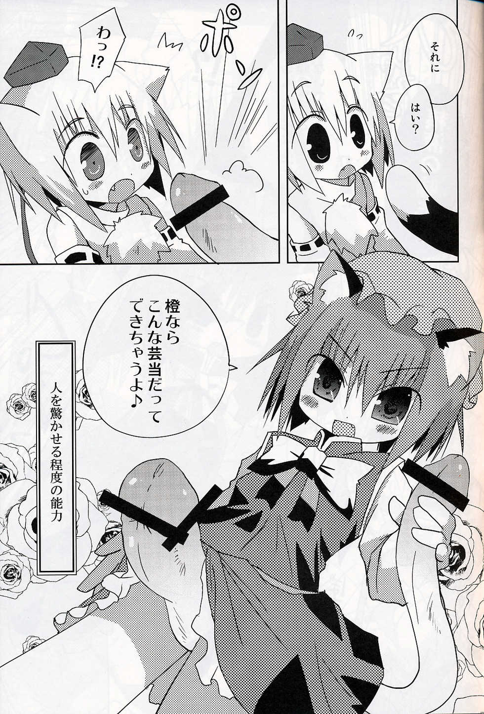 (Mimiket 20) [Nekokarashi (Sakurazari Hotori)] Inubashiri-san wo Motto Gyutto Suru Hon (Touhou Project) - Page 10