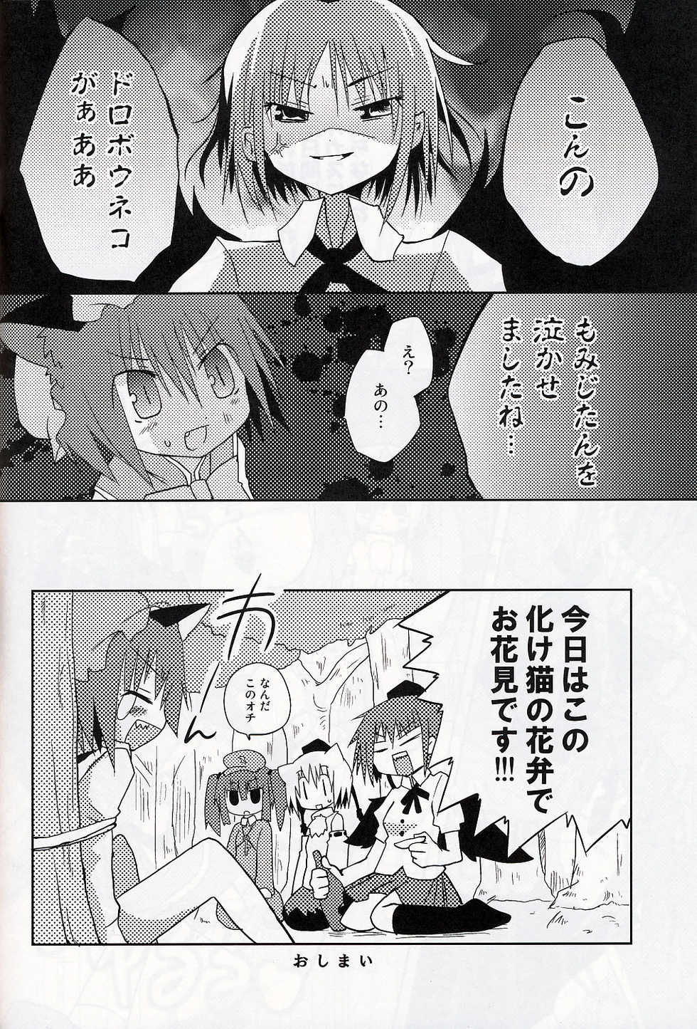 (Mimiket 20) [Nekokarashi (Sakurazari Hotori)] Inubashiri-san wo Motto Gyutto Suru Hon (Touhou Project) - Page 19