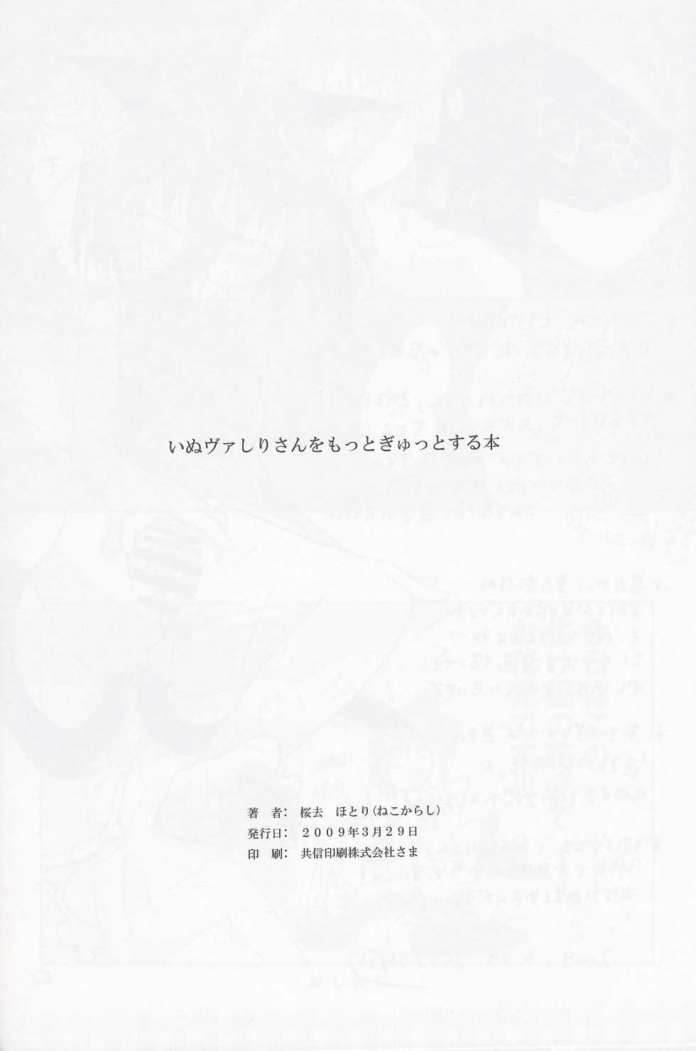 (Mimiket 20) [Nekokarashi (Sakurazari Hotori)] Inubashiri-san wo Motto Gyutto Suru Hon (Touhou Project) - Page 21