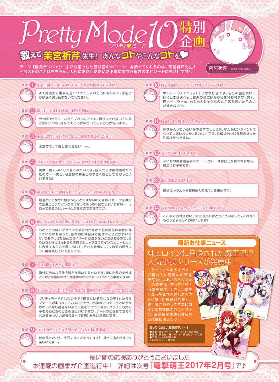 Dengeki Moeoh 2016-12 [Digital] - Page 35