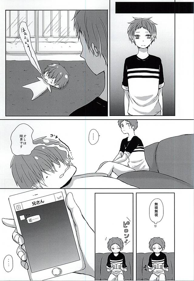 (Imperial Red 2) [Ponkotsu × Box (Fukazume)] Niisan ga Shitsukoi desu!! (Kuroko no Basuke) - Page 8