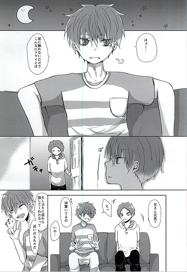 (Imperial Red 2) [Ponkotsu × Box (Fukazume)] Niisan ga Shitsukoi desu!! (Kuroko no Basuke) - Page 10