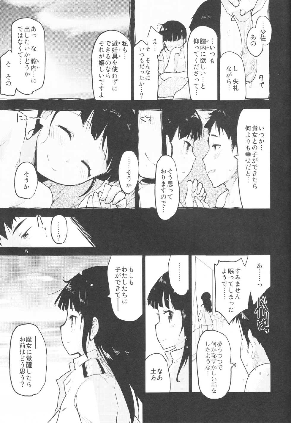 (C88) [Peθ (Mozu)] GIFT. (Strike Witches) - Page 14