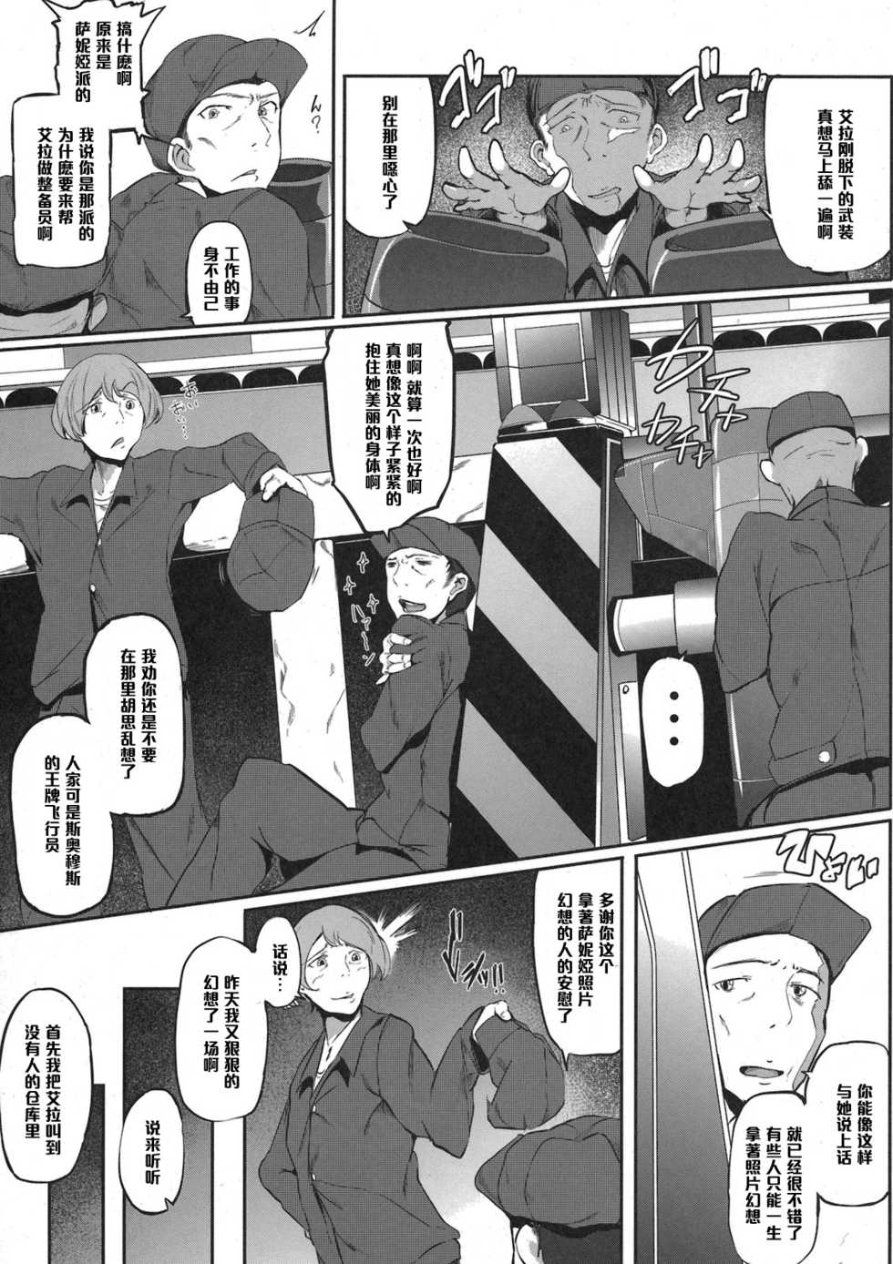 (C79) [viento campanilla (Suzuhane Suzu)] sweet side dish Eila no Okazu (Strike Witches) [Chinese] [黑条汉化] - Page 5