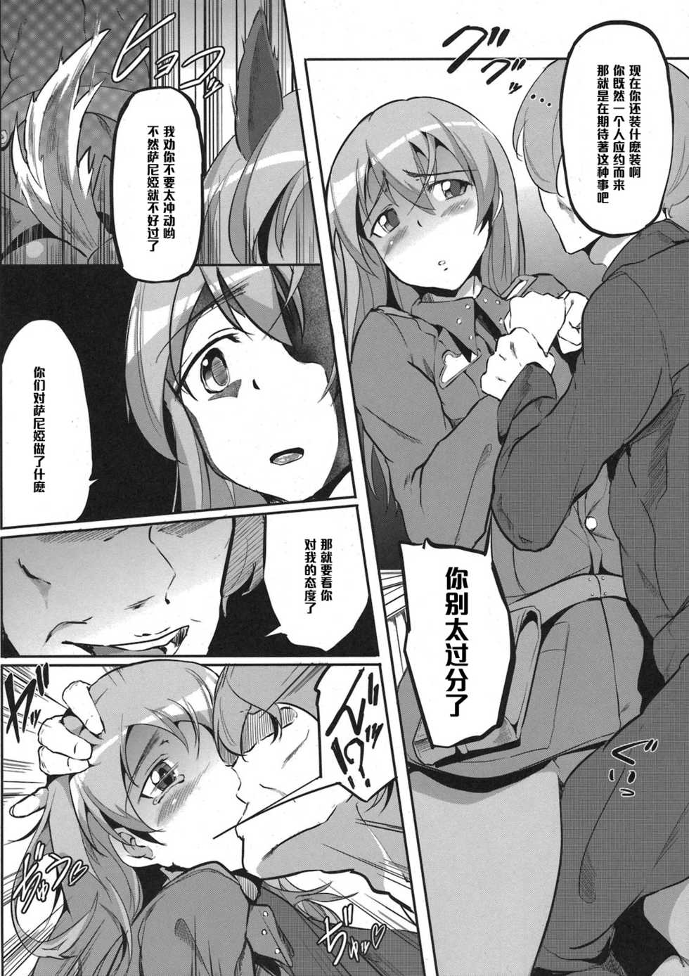 (C79) [viento campanilla (Suzuhane Suzu)] sweet side dish Eila no Okazu (Strike Witches) [Chinese] [黑条汉化] - Page 6