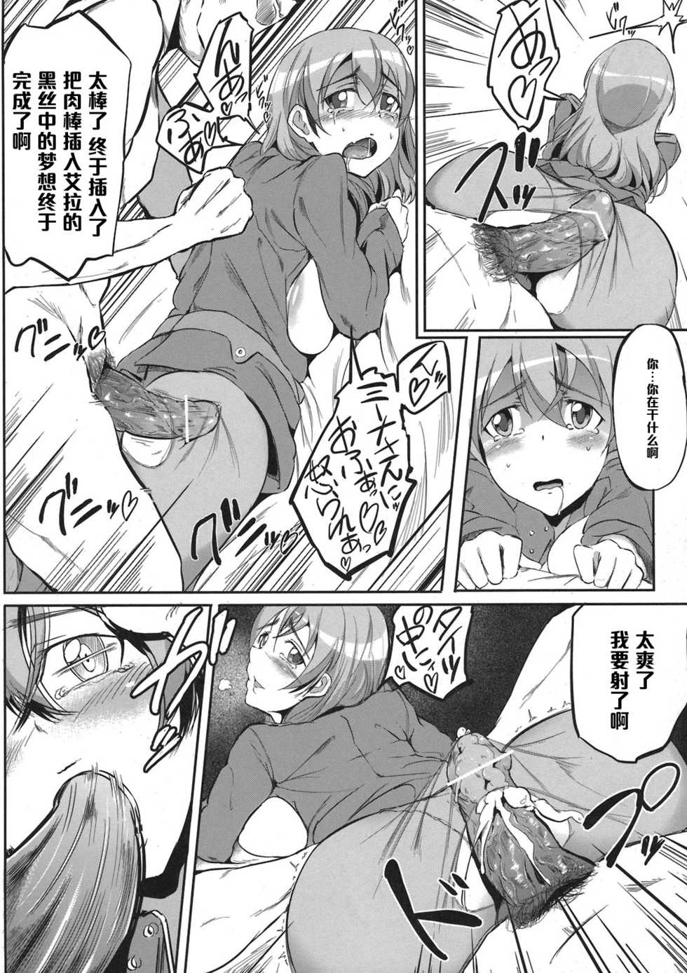 (C79) [viento campanilla (Suzuhane Suzu)] sweet side dish Eila no Okazu (Strike Witches) [Chinese] [黑条汉化] - Page 12