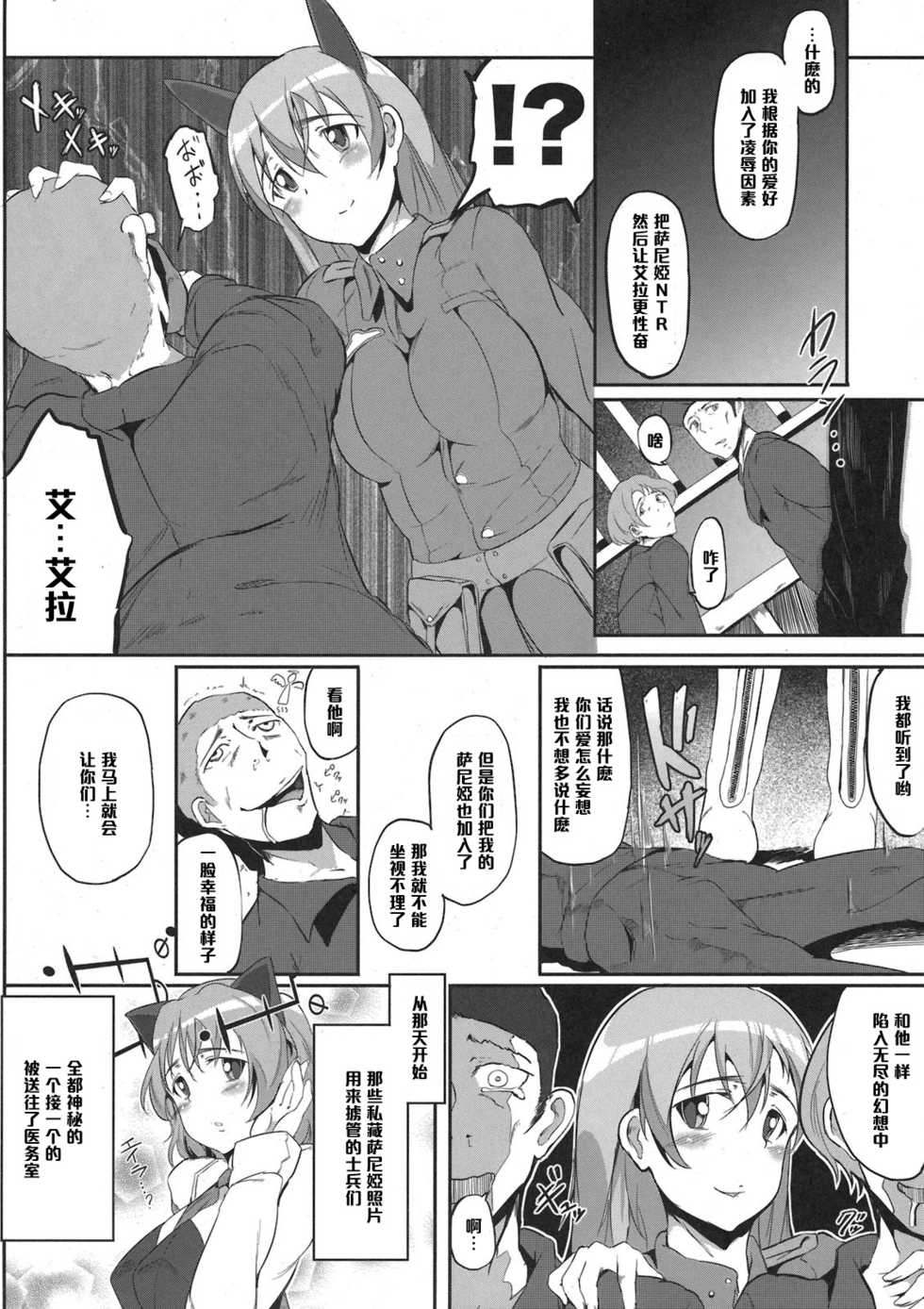 (C79) [viento campanilla (Suzuhane Suzu)] sweet side dish Eila no Okazu (Strike Witches) [Chinese] [黑条汉化] - Page 20