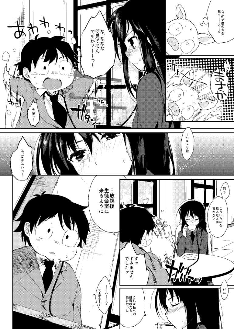 [Kawaisounako (Ichino, Yuyu)] Chokketsu ♥ Accelerating (Accel World) [Digital] - Page 5