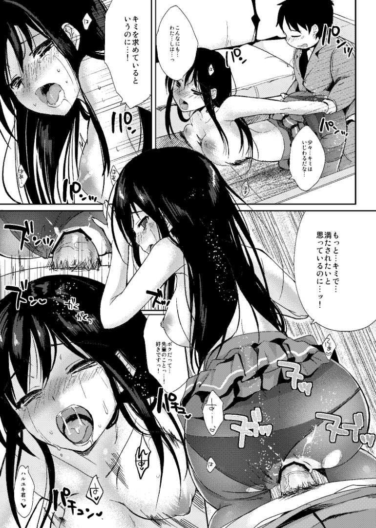 [Kawaisounako (Ichino, Yuyu)] Chokketsu ♥ Accelerating (Accel World) [Digital] - Page 18