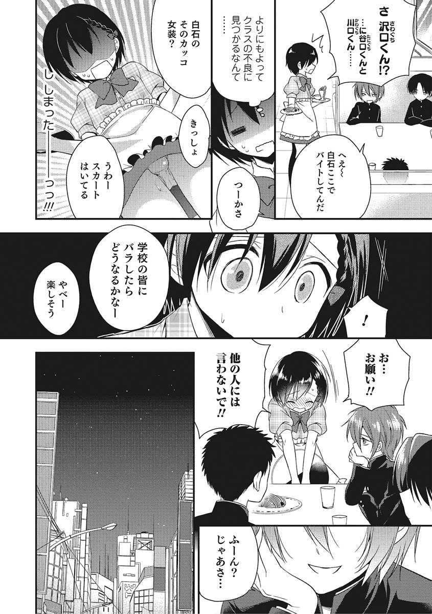 [Anthology] Otokonoko HEAVEN Vol. 27 [Digital] - Page 11