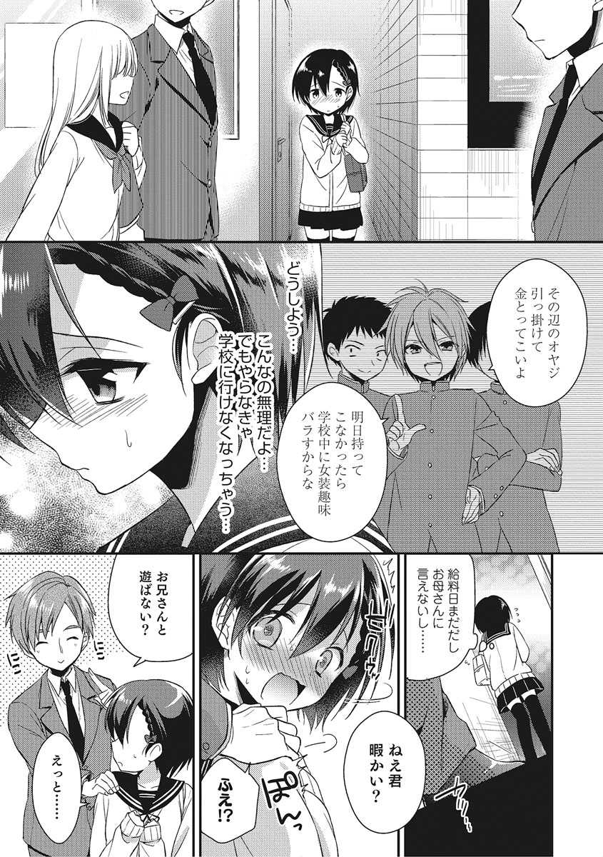 [Anthology] Otokonoko HEAVEN Vol. 27 [Digital] - Page 12