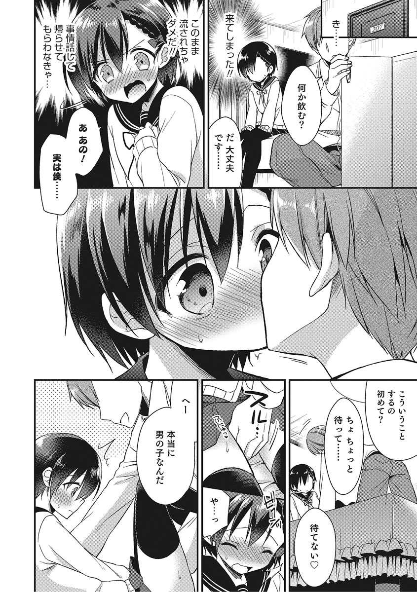 [Anthology] Otokonoko HEAVEN Vol. 27 [Digital] - Page 13