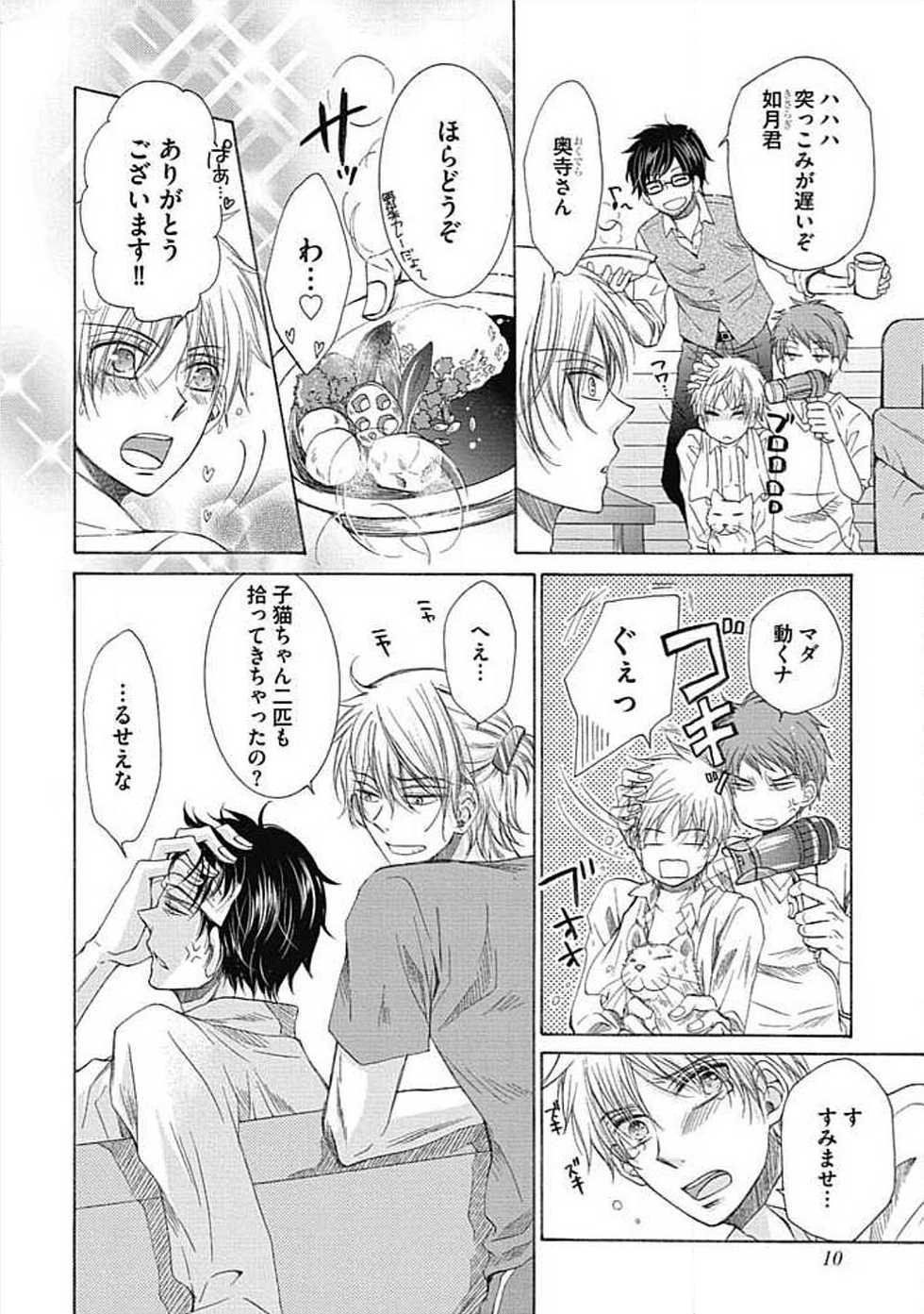 [Taki Hajime] Share House Seikatsu de Shiawase ni Naru 100 no Houhou - Page 12