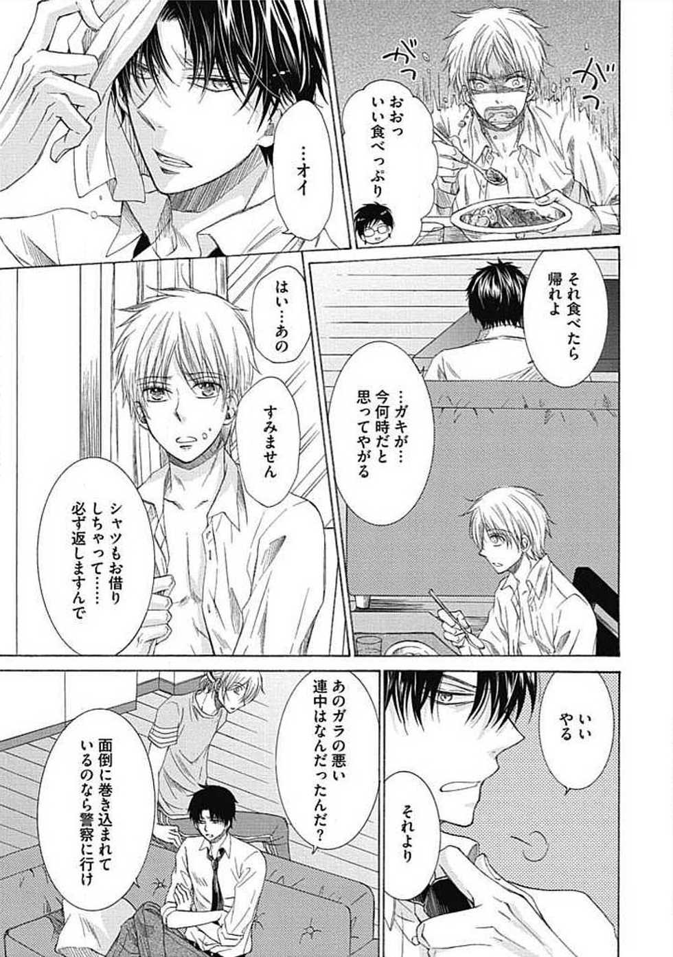 [Taki Hajime] Share House Seikatsu de Shiawase ni Naru 100 no Houhou - Page 13