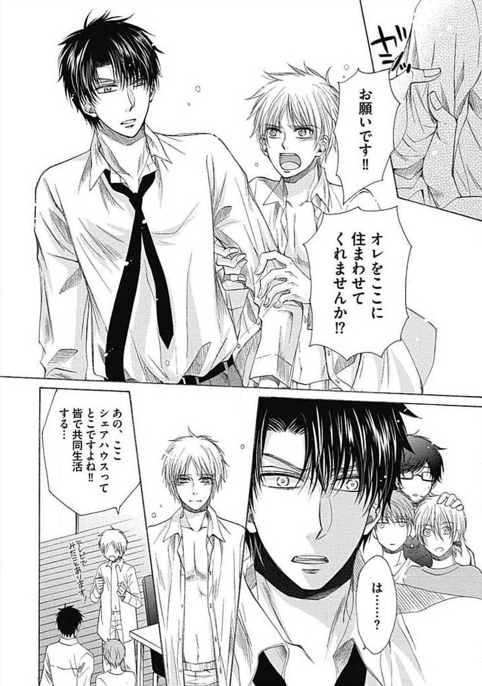 [Taki Hajime] Share House Seikatsu de Shiawase ni Naru 100 no Houhou - Page 16