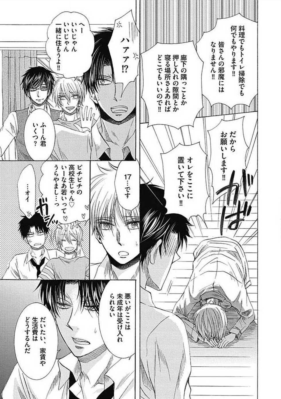 [Taki Hajime] Share House Seikatsu de Shiawase ni Naru 100 no Houhou - Page 17