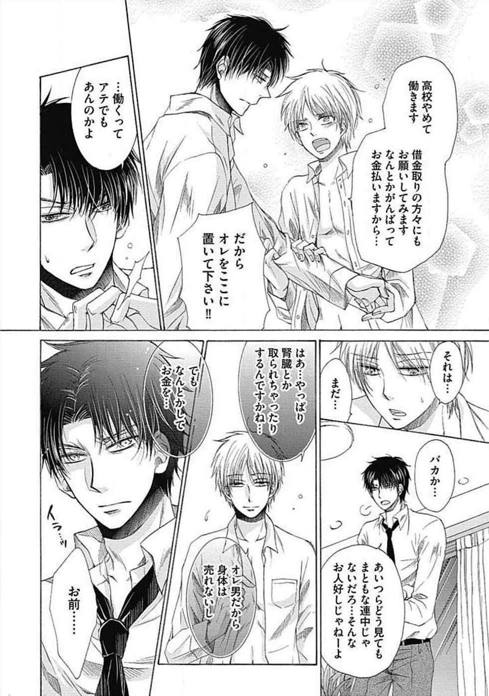 [Taki Hajime] Share House Seikatsu de Shiawase ni Naru 100 no Houhou - Page 18