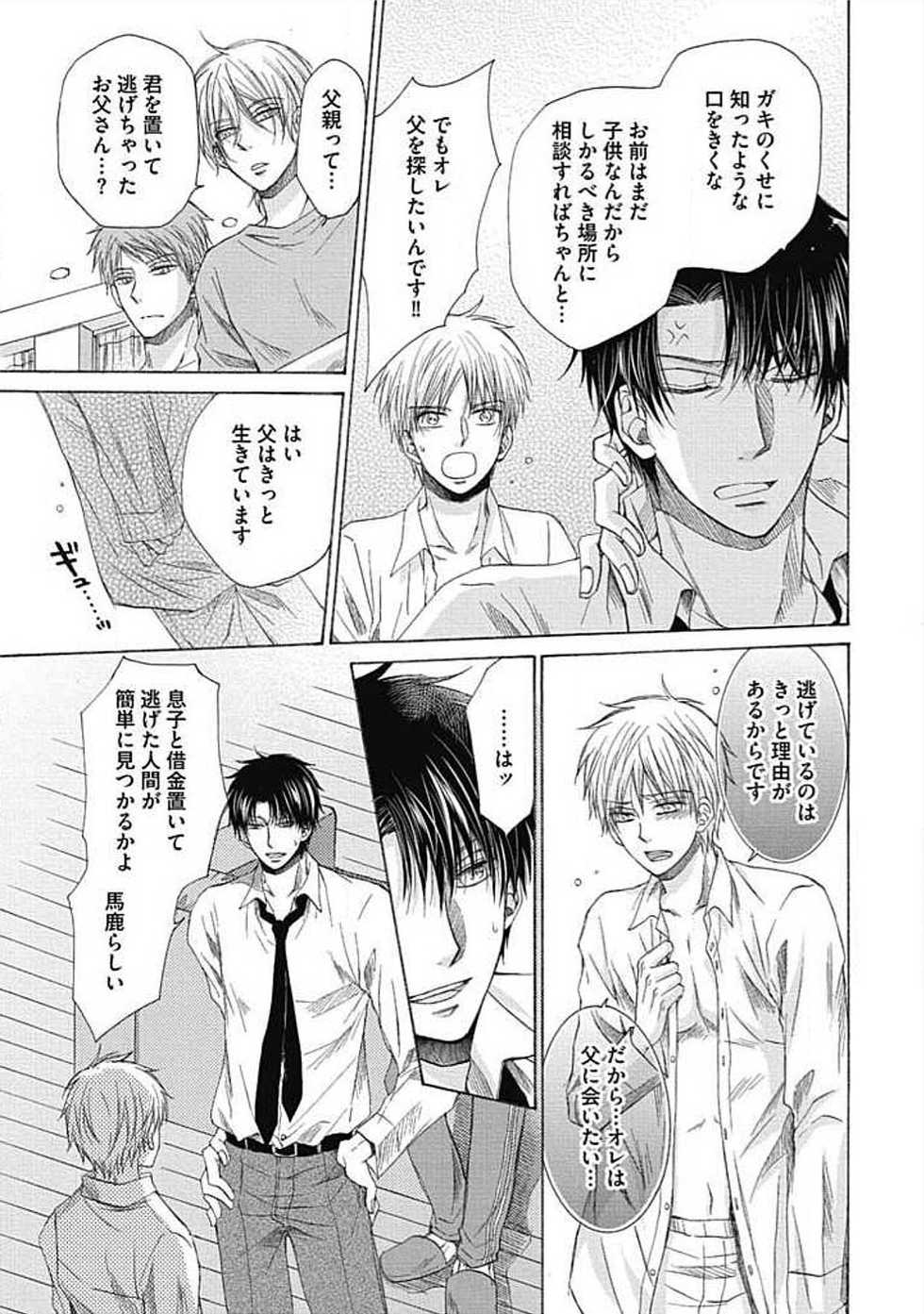 [Taki Hajime] Share House Seikatsu de Shiawase ni Naru 100 no Houhou - Page 19