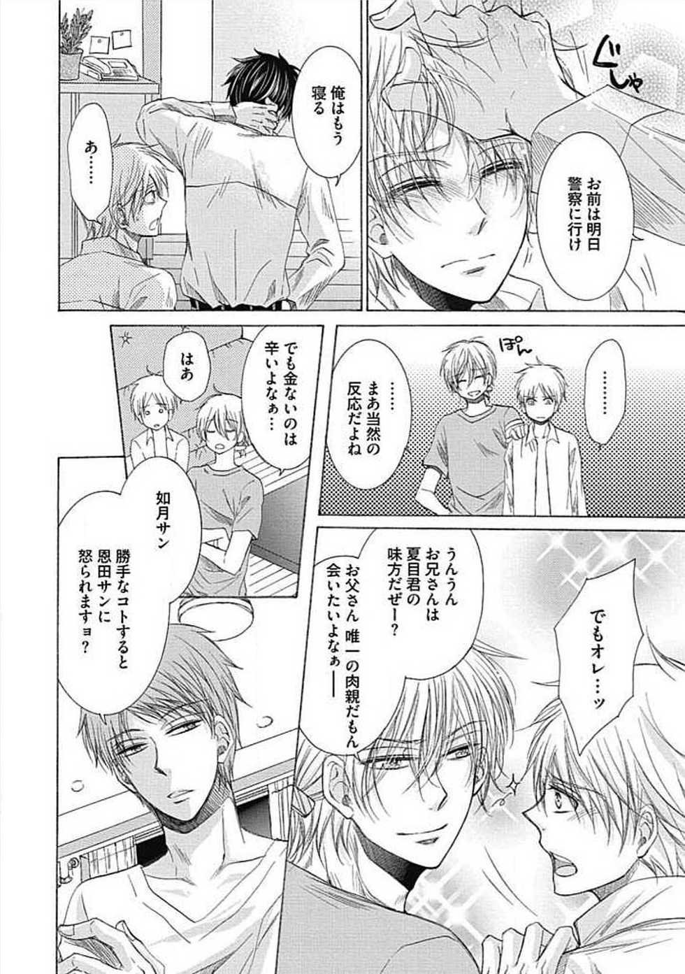 [Taki Hajime] Share House Seikatsu de Shiawase ni Naru 100 no Houhou - Page 20