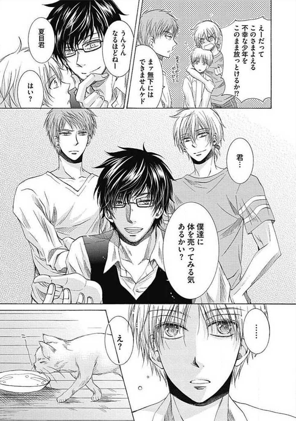 [Taki Hajime] Share House Seikatsu de Shiawase ni Naru 100 no Houhou - Page 21