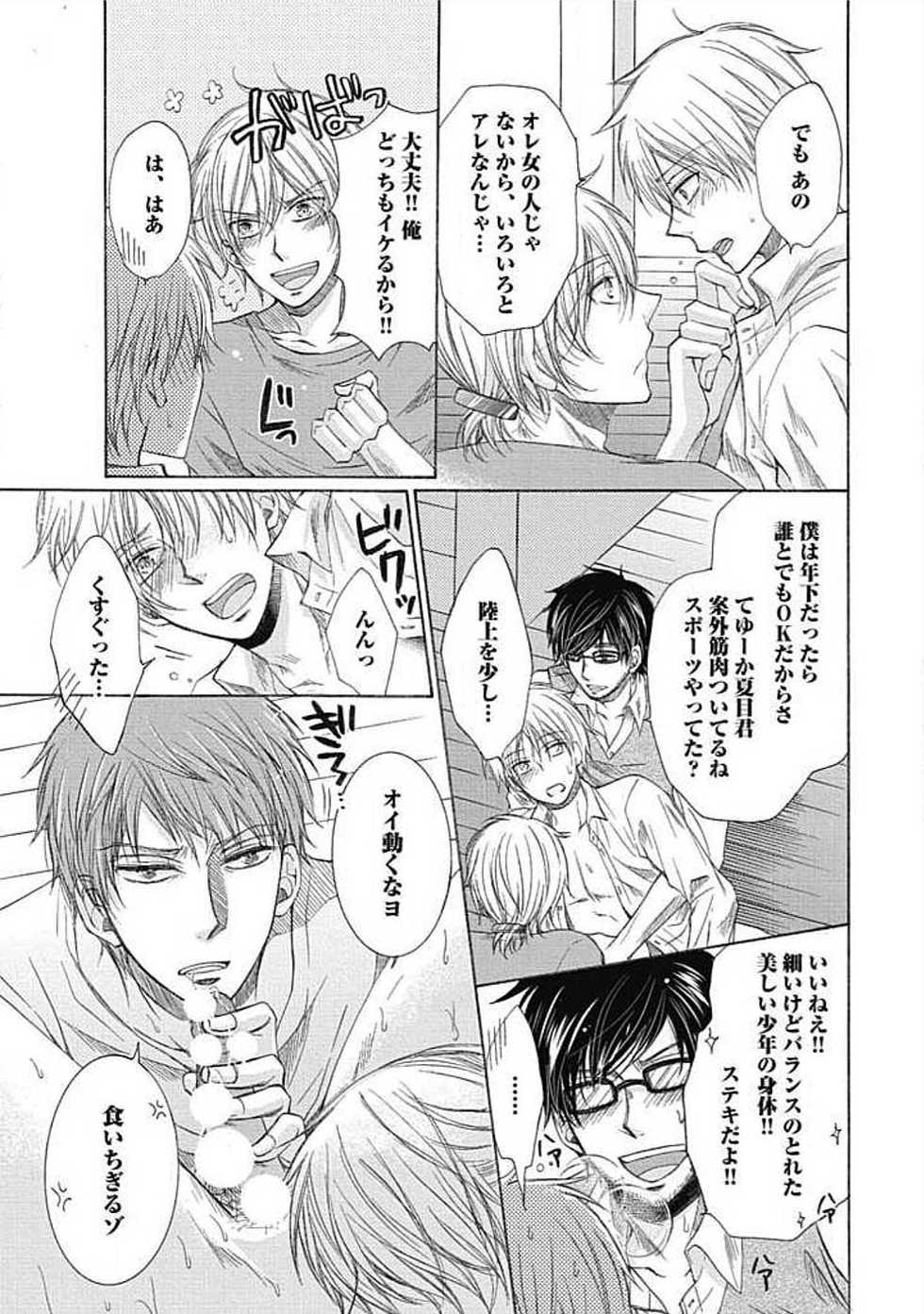 [Taki Hajime] Share House Seikatsu de Shiawase ni Naru 100 no Houhou - Page 23