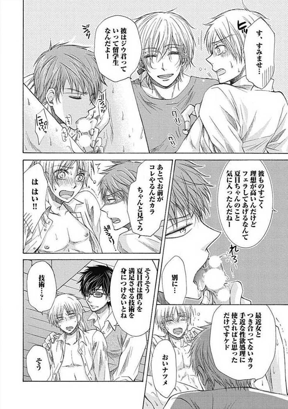 [Taki Hajime] Share House Seikatsu de Shiawase ni Naru 100 no Houhou - Page 24