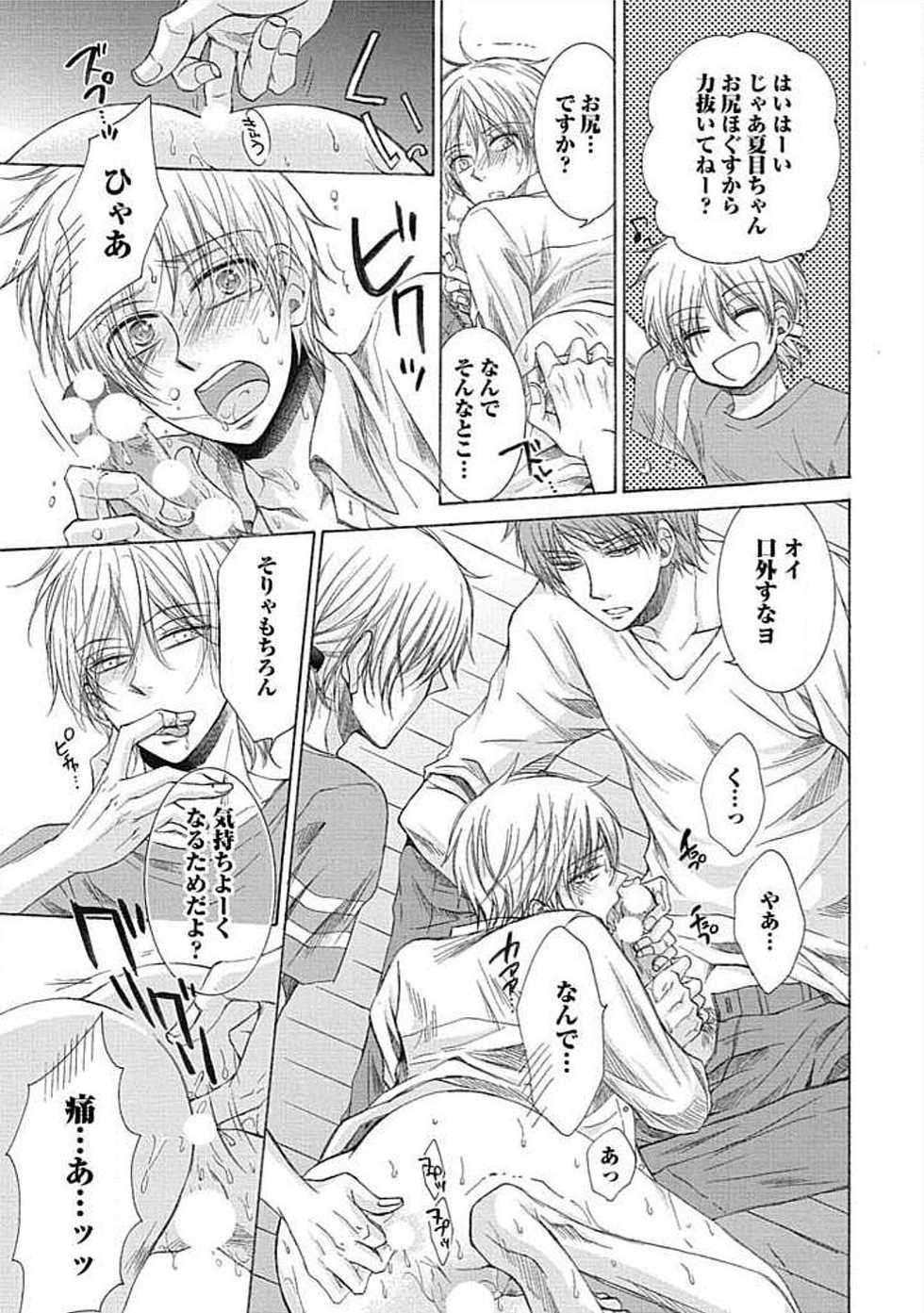 [Taki Hajime] Share House Seikatsu de Shiawase ni Naru 100 no Houhou - Page 27