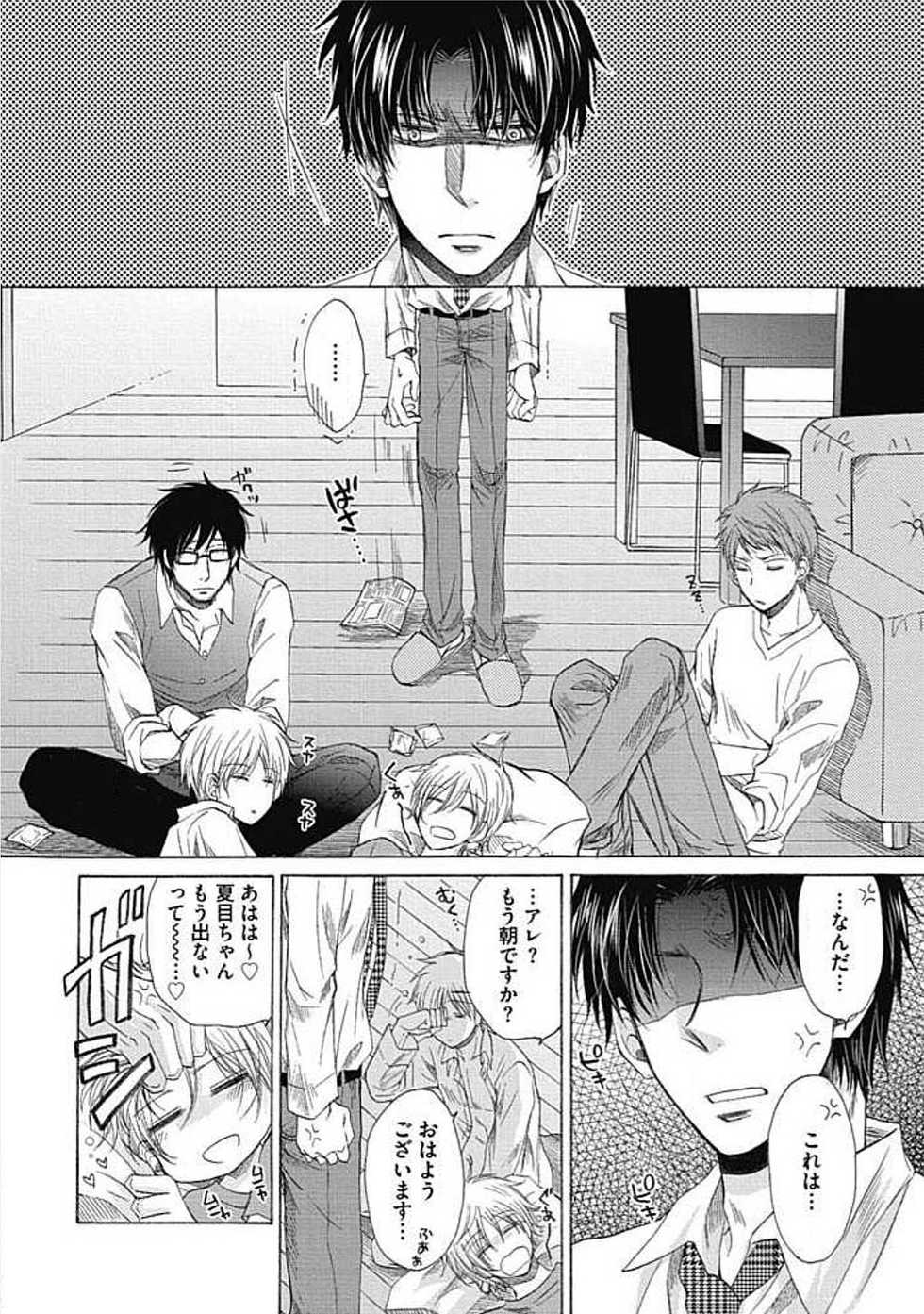 [Taki Hajime] Share House Seikatsu de Shiawase ni Naru 100 no Houhou - Page 30