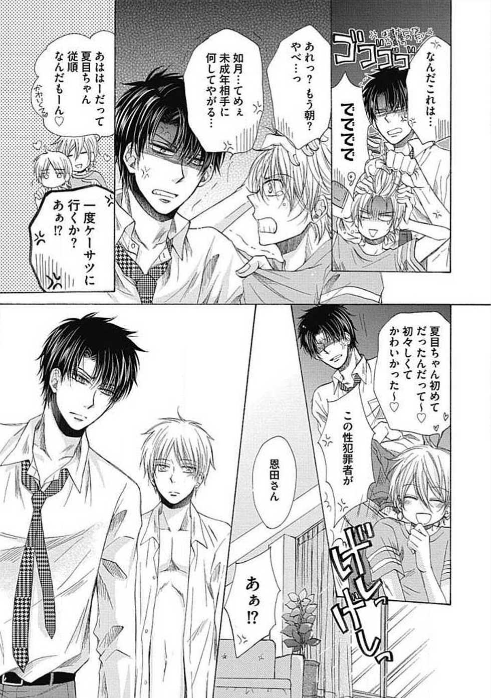 [Taki Hajime] Share House Seikatsu de Shiawase ni Naru 100 no Houhou - Page 31