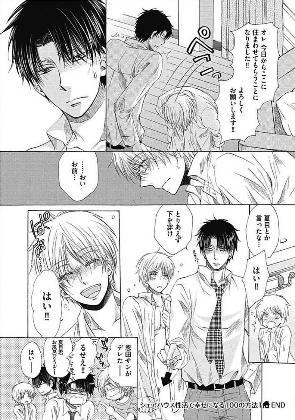 [Taki Hajime] Share House Seikatsu de Shiawase ni Naru 100 no Houhou - Page 32