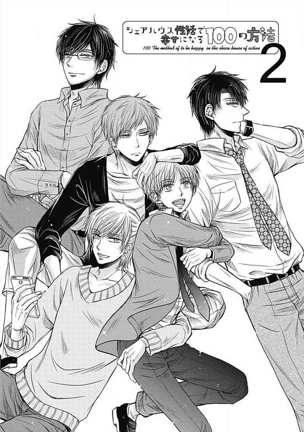 [Taki Hajime] Share House Seikatsu de Shiawase ni Naru 100 no Houhou - Page 34