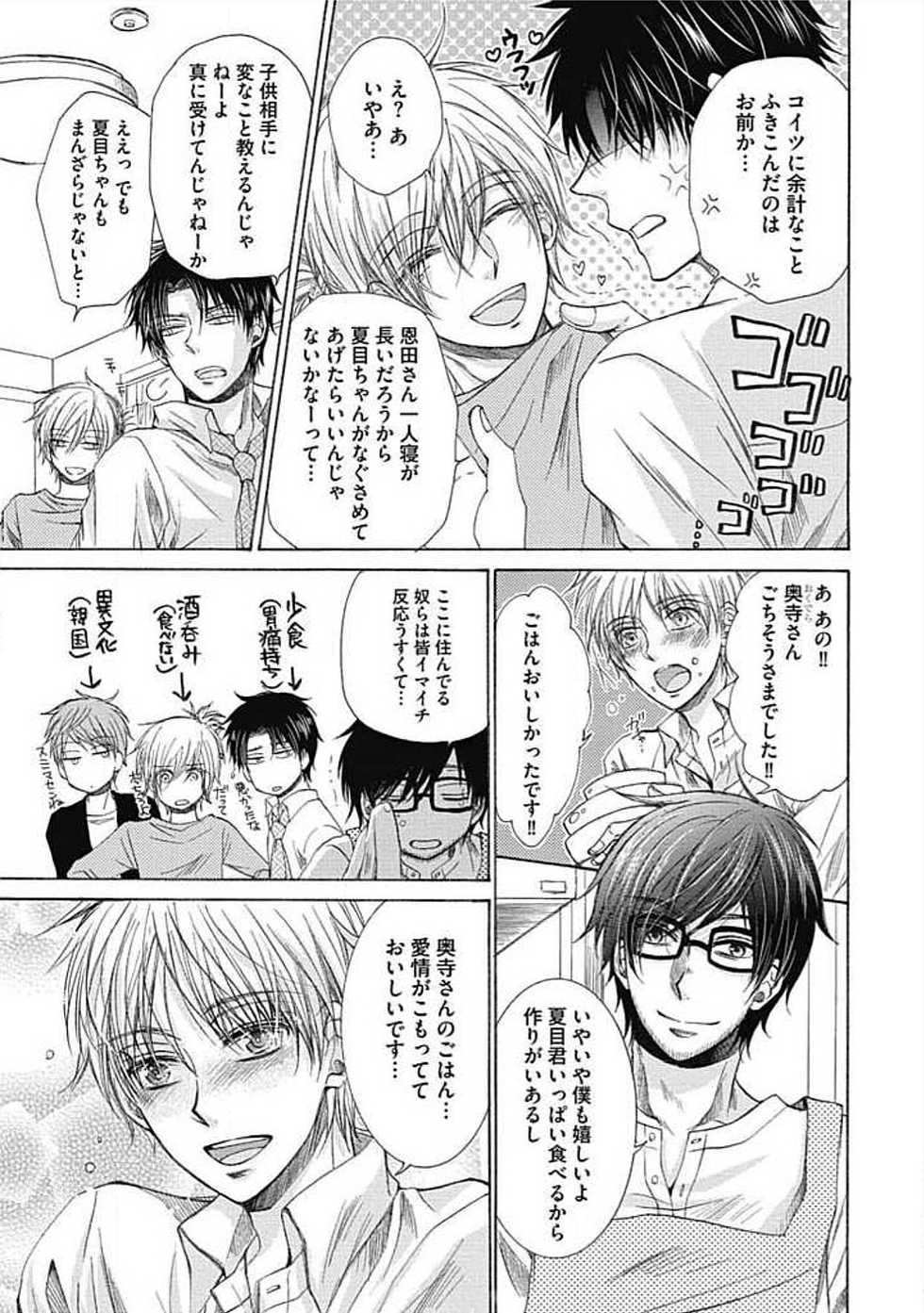 [Taki Hajime] Share House Seikatsu de Shiawase ni Naru 100 no Houhou - Page 37