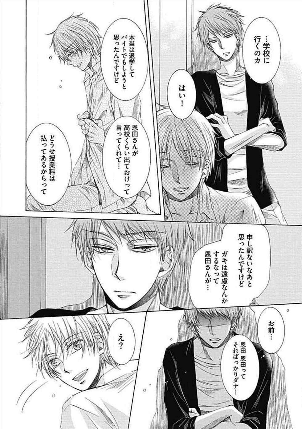 [Taki Hajime] Share House Seikatsu de Shiawase ni Naru 100 no Houhou - Page 40