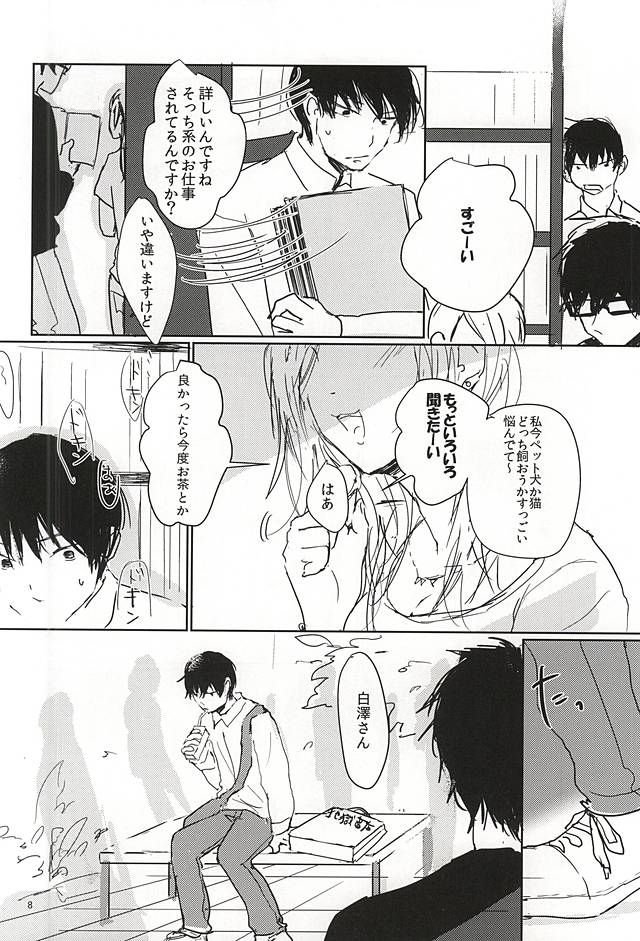 (SPARK10) [Pitoka (Motte)] Kagachi-kun to Shirasawa-kun (Hoozuki no Reitetsu) - Page 9