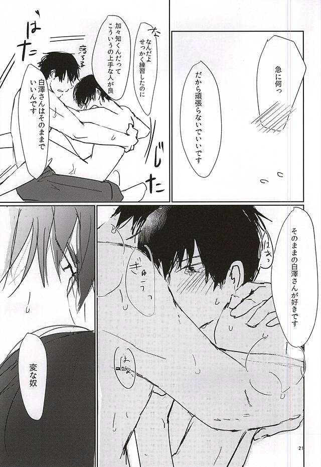 (SPARK10) [Pitoka (Motte)] Kagachi-kun to Shirasawa-kun (Hoozuki no Reitetsu) - Page 22