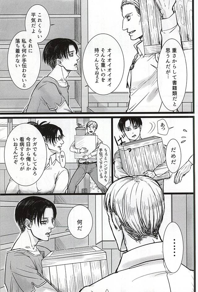 (Kyuushuu Hekigai Chousa Haku) [Suehirogari (Hachipuku)] Chikara Shinzou Sorekara (Shingeki no Kyojin) - Page 6