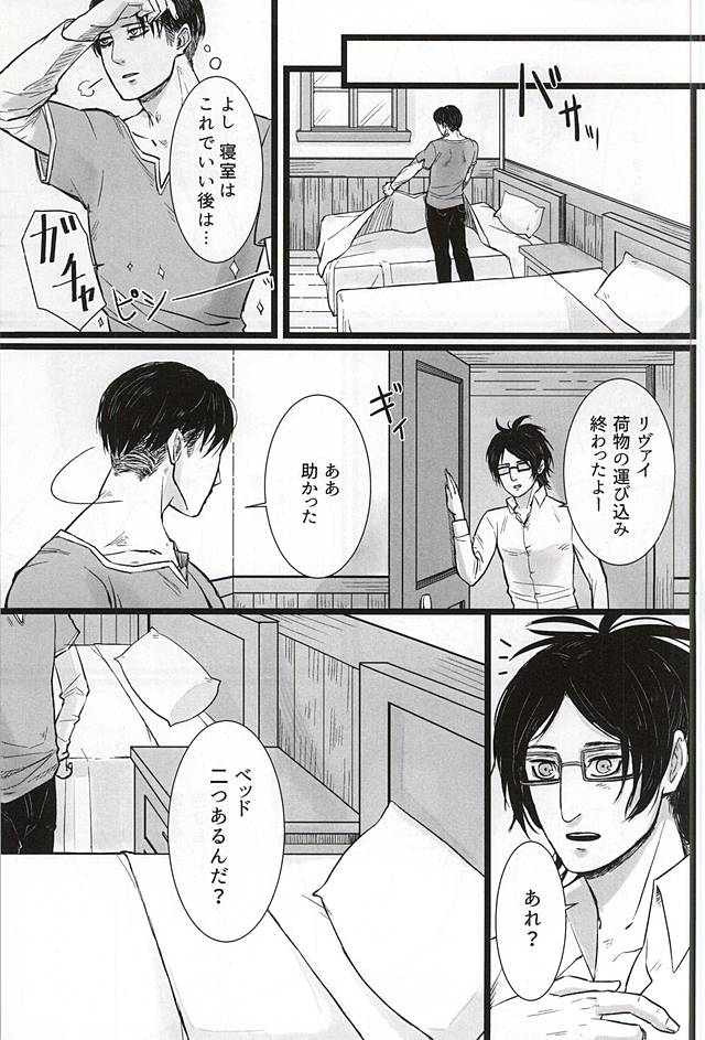 (Kyuushuu Hekigai Chousa Haku) [Suehirogari (Hachipuku)] Chikara Shinzou Sorekara (Shingeki no Kyojin) - Page 8